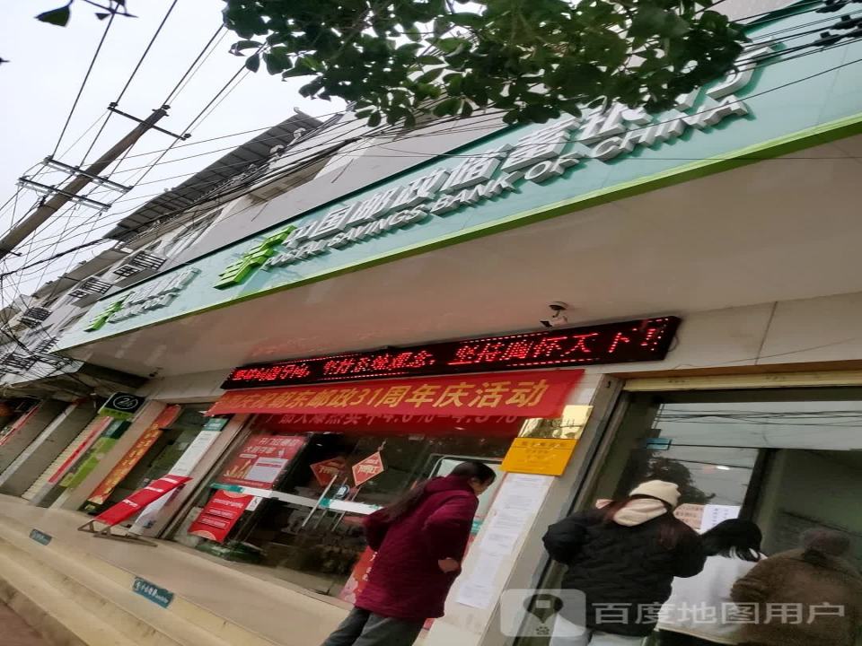 中国邮政(朝东邮政所)