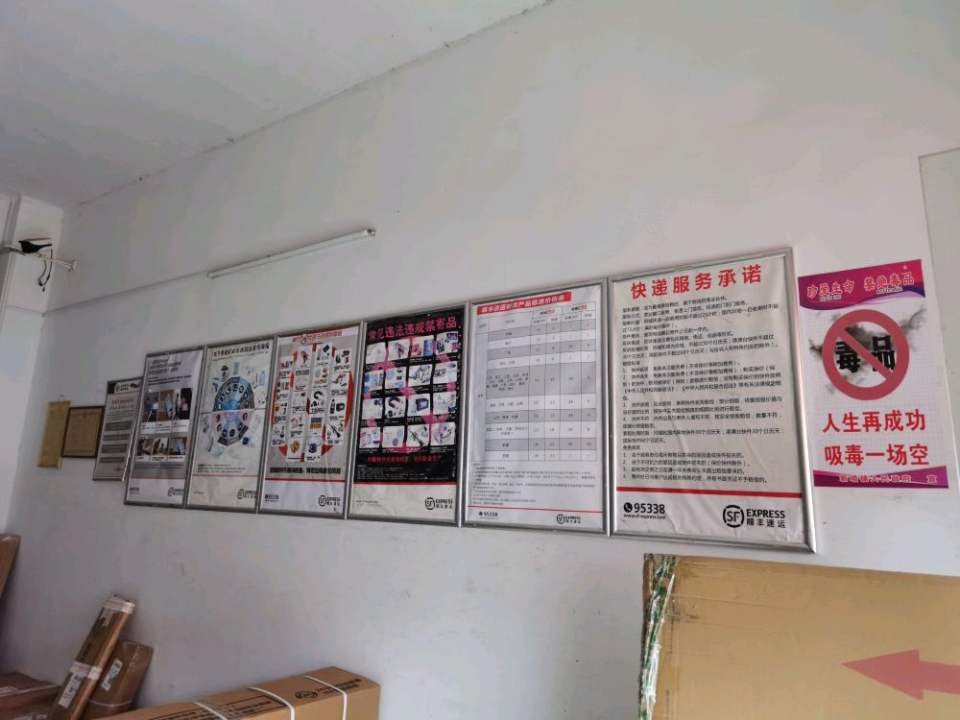 顺丰速运(新墙镇合作点)