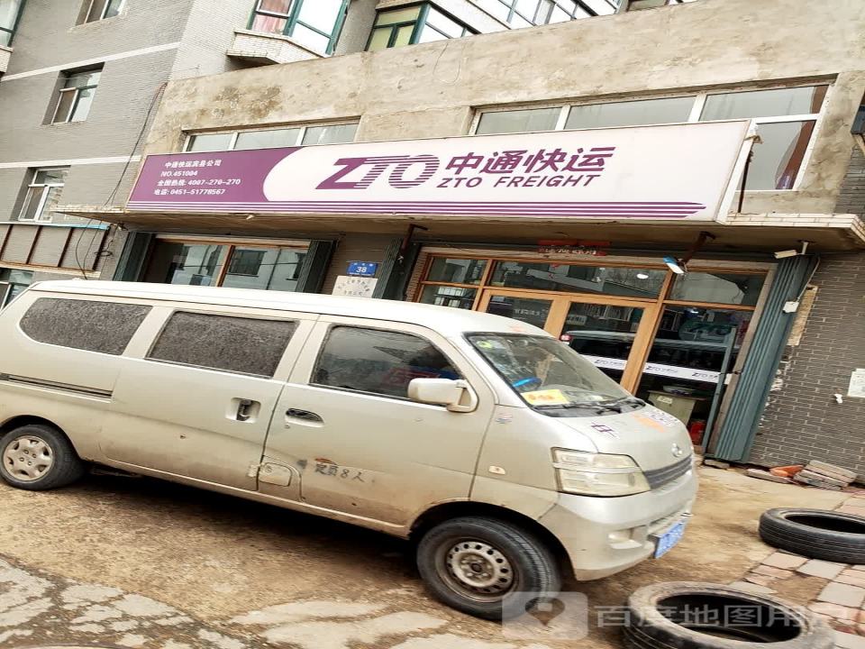 宾县中通快运(庆丰路店)