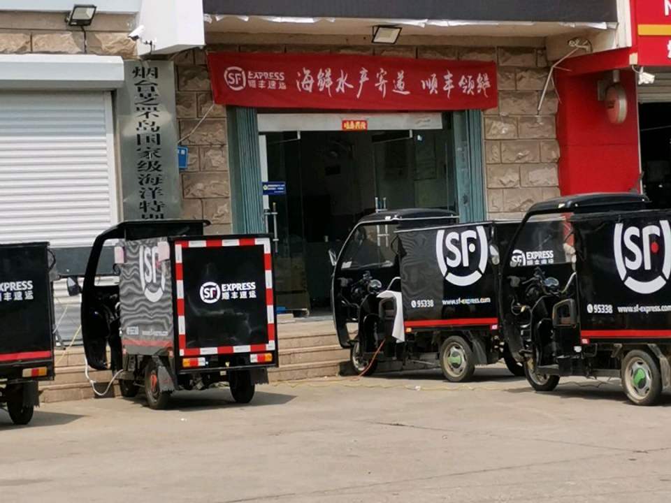 顺丰速运(芝罘岛东路店)