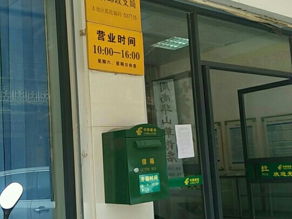 中国邮政(大桥镇邮政支局)