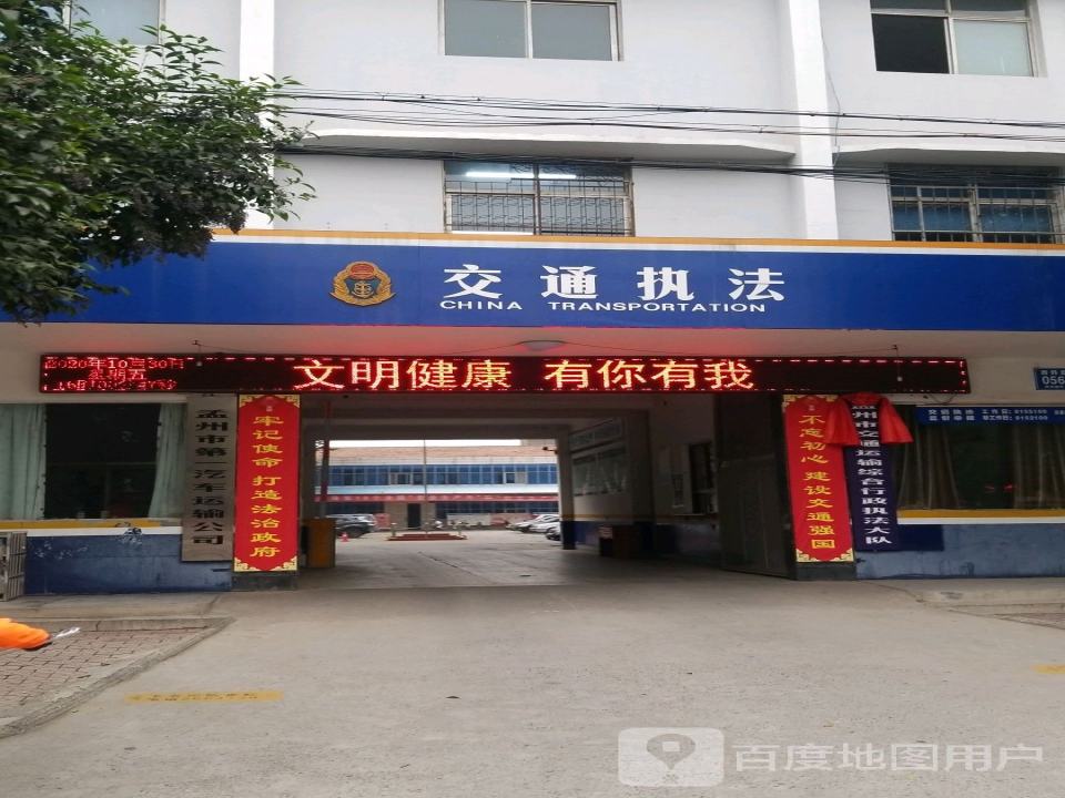 孟州市第一汽车运输公司