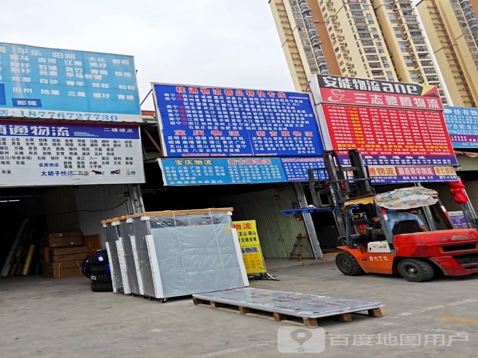安能物流(二塘坡店)