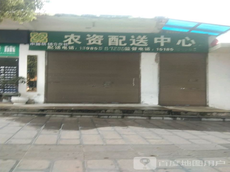 中国农销合作社农资配送中心