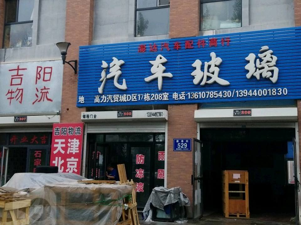 吉阳物流