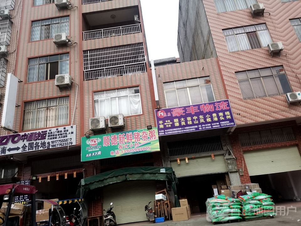 豪丰物流(平南分公司)