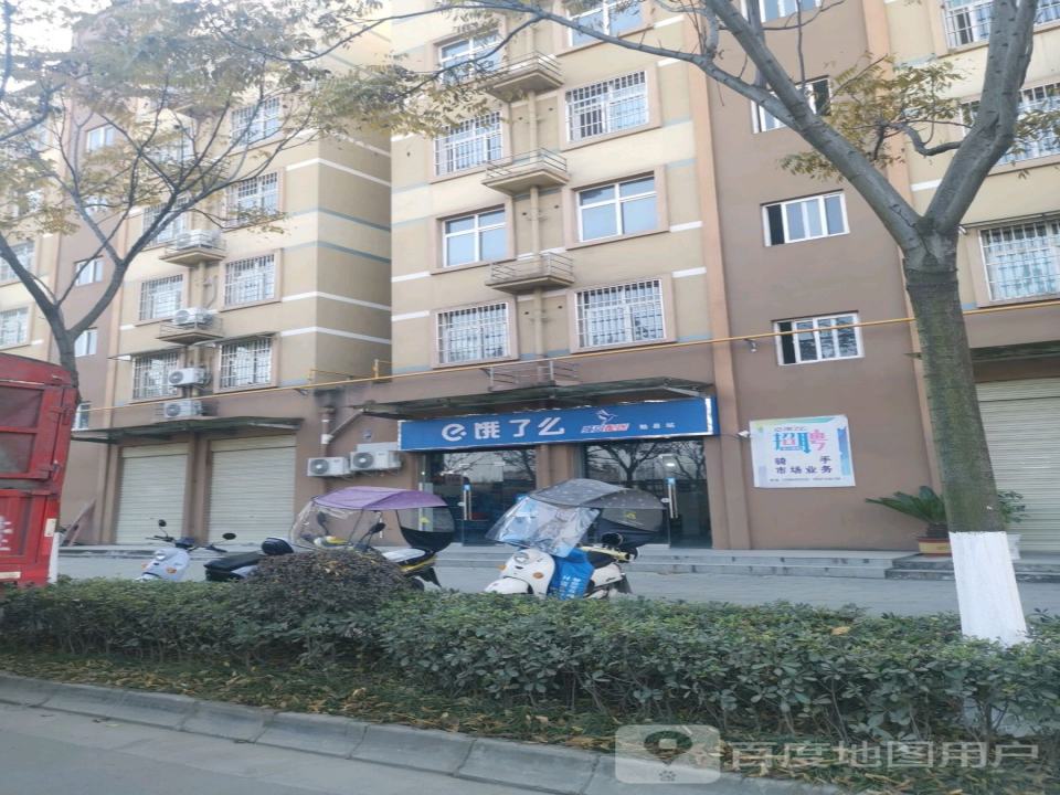 饿了么蜂鸟配送(勉县站)