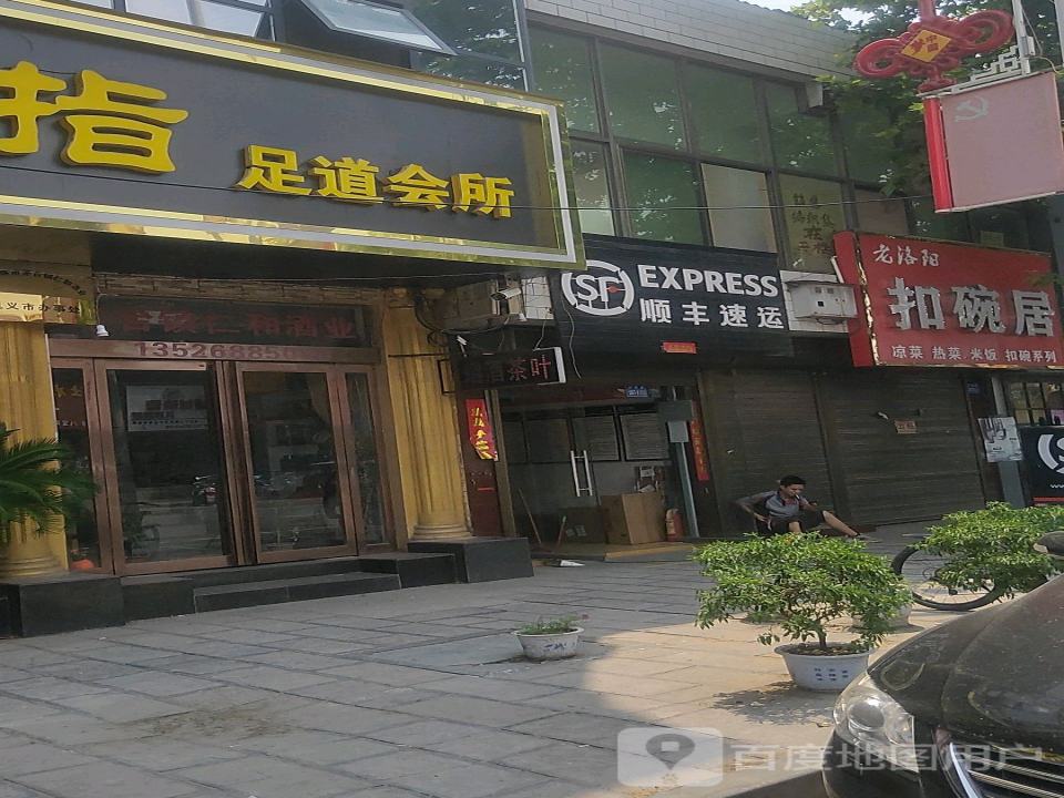 顺丰速运(郑州市巩义市人民路营业点)
