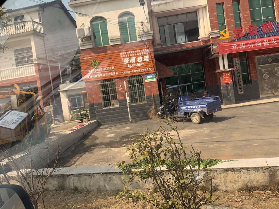 茶庵岭镇罗峰村华顺物流(顺丰合作点)