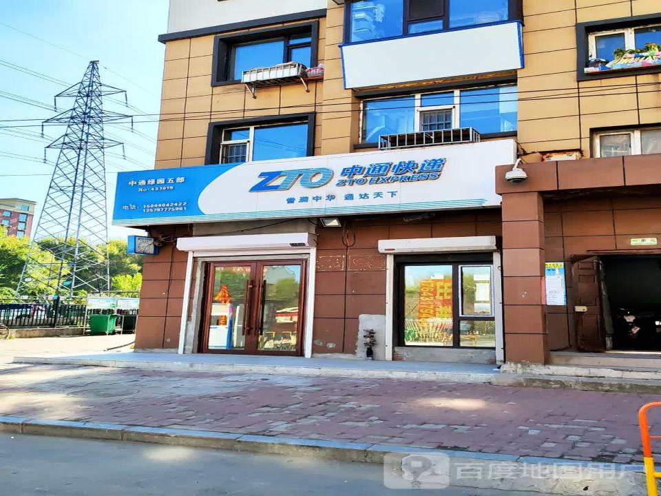 中通快递(绿园五部)