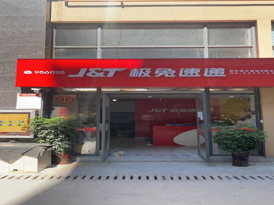 极兔速递