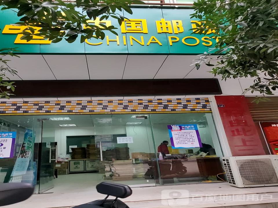 中国邮政(北大街店)