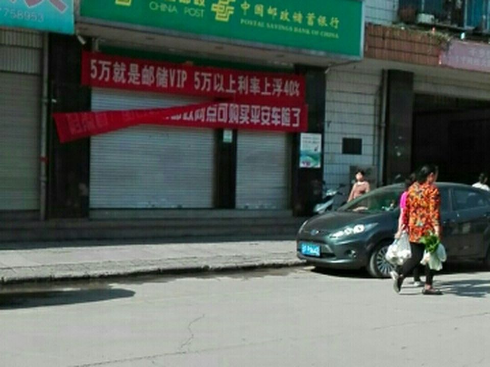 中国邮政(峨山彝族自治县供销合作社农资消费专业合作社东)