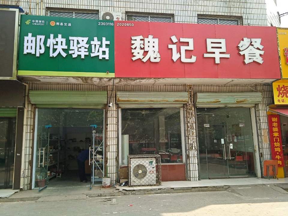 邮快驿站