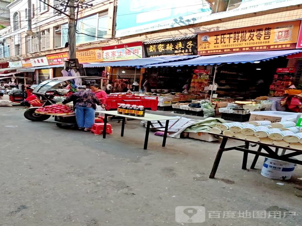 赖二妹干鲜配送