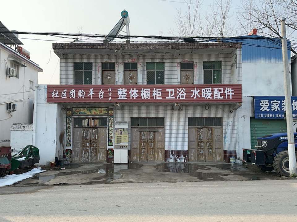 社区团购平台提货点