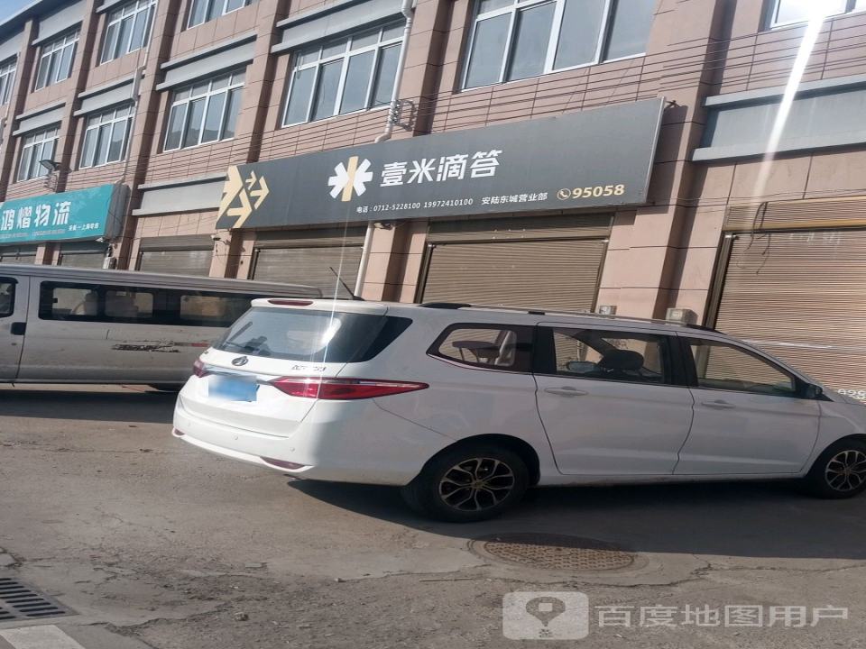 壹米滴答(发展二路店)