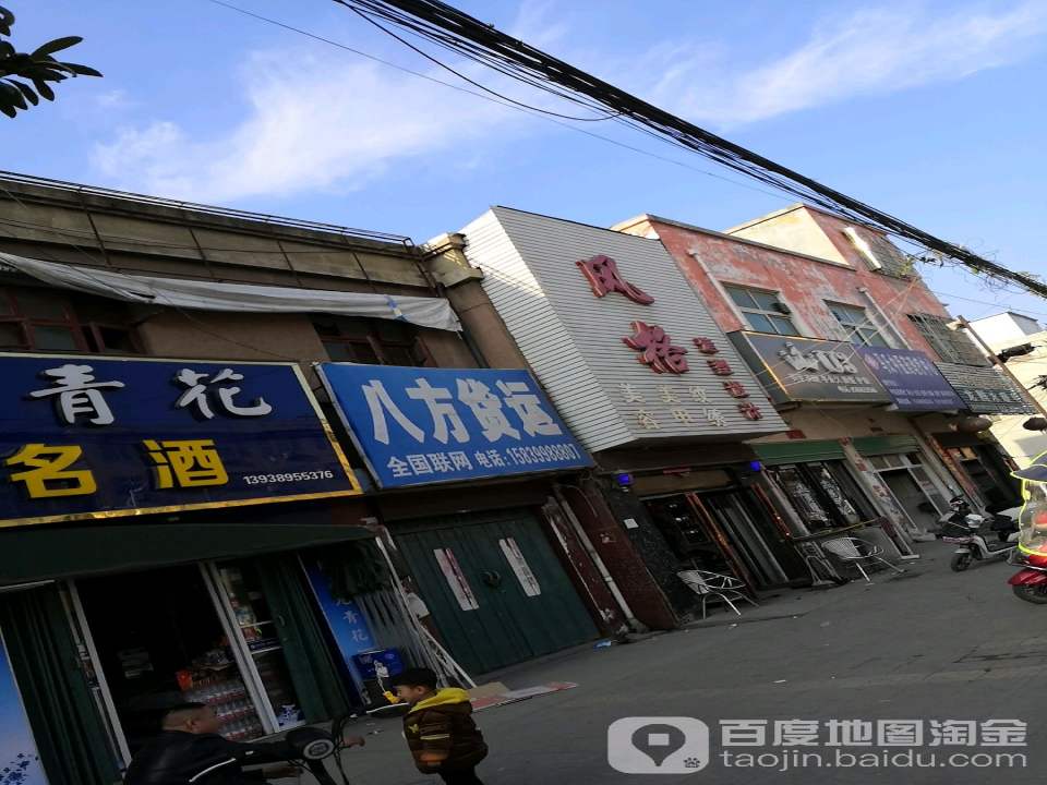 八方货运