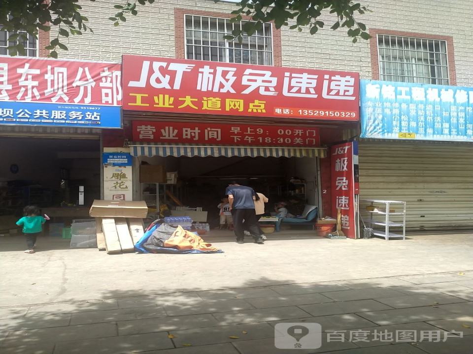 极兔速递
