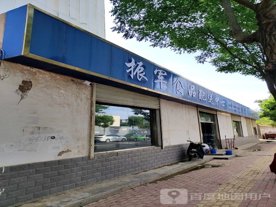 振军食品配送中心