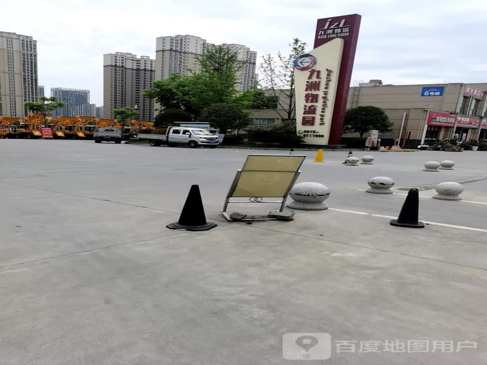 九州物流园