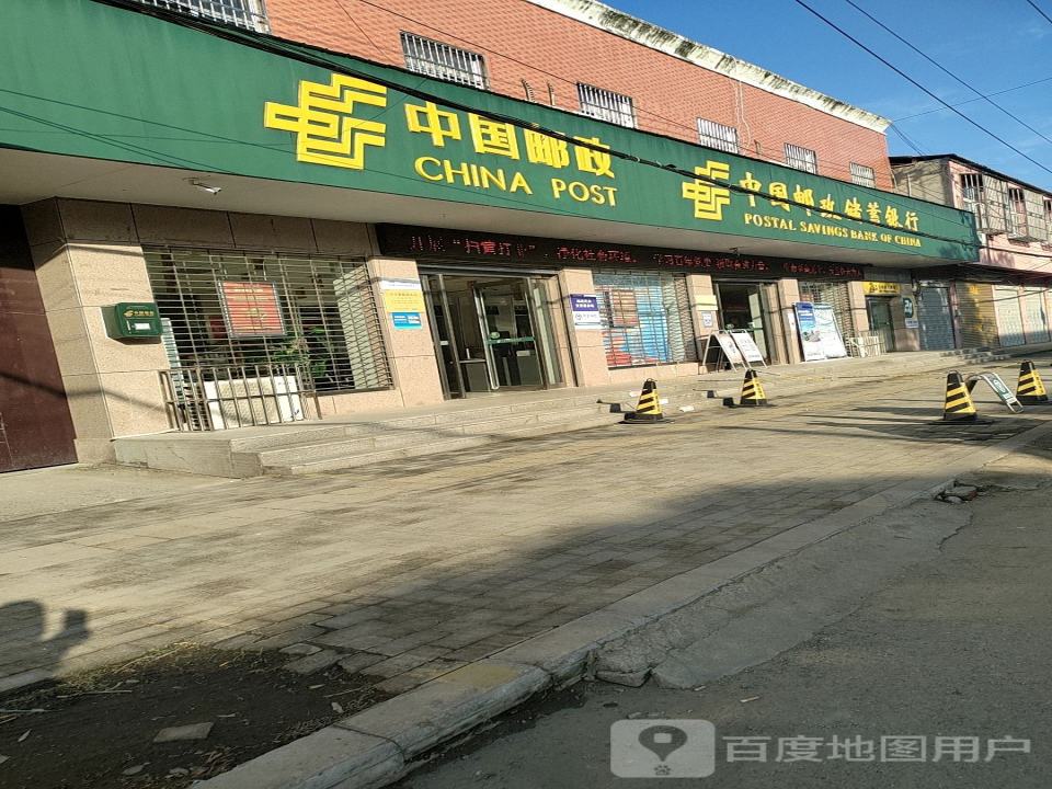 中国邮政(平舆县邮政局十字路邮政支局)