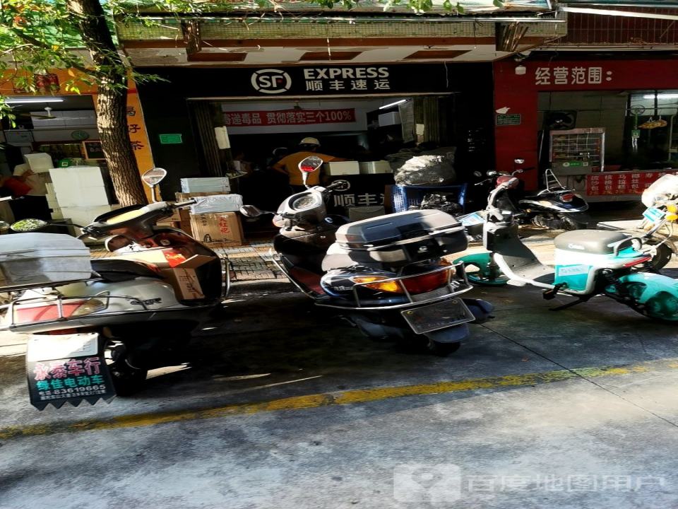 顺丰速运(五举路店)