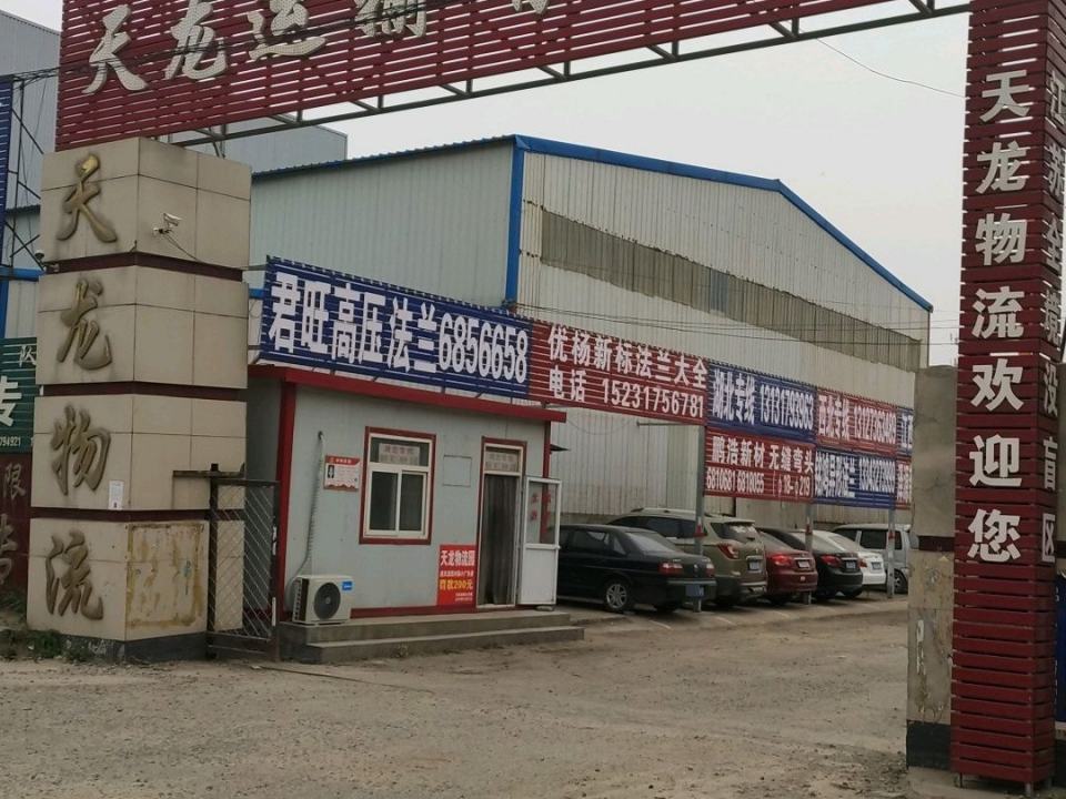 天龙物流(滕千线店)