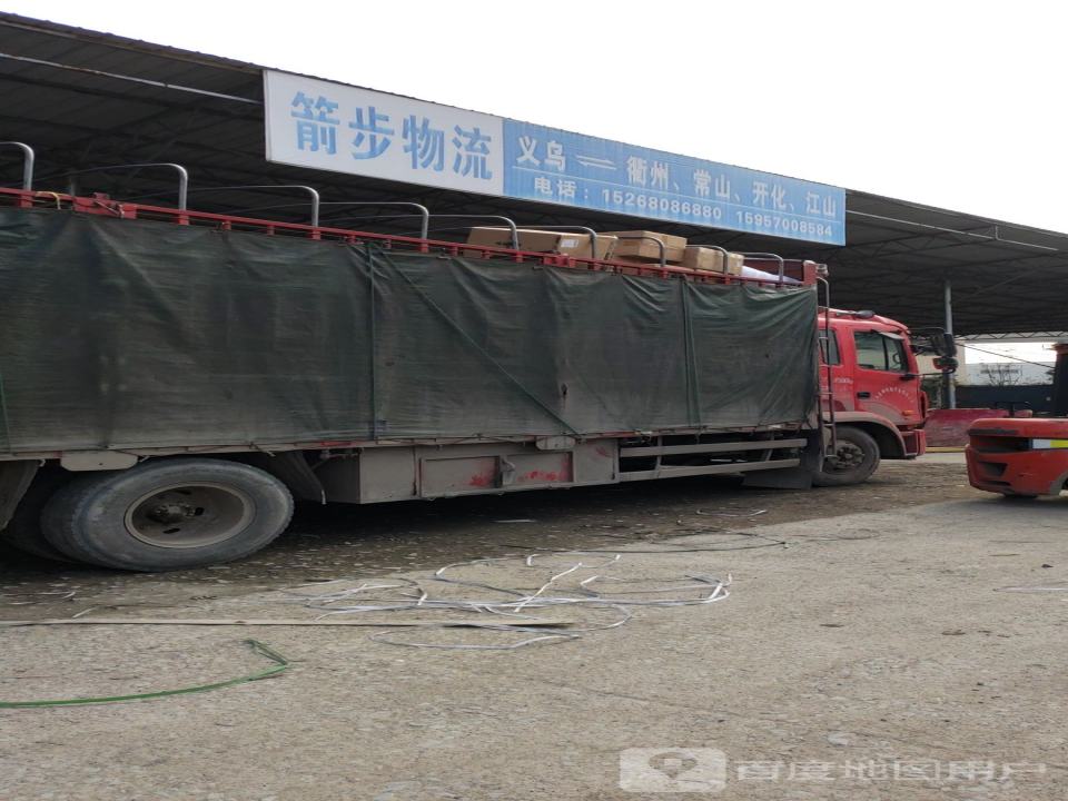 箭步物流