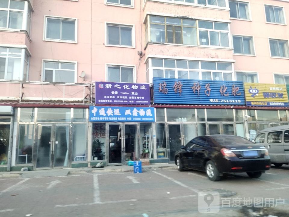 双鑫物流