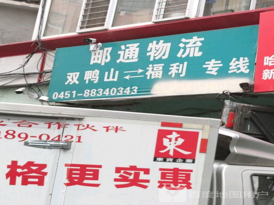 邮通物流
