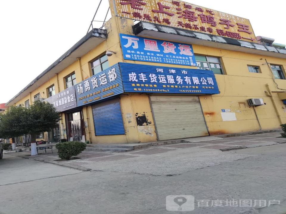 杨勇货运部