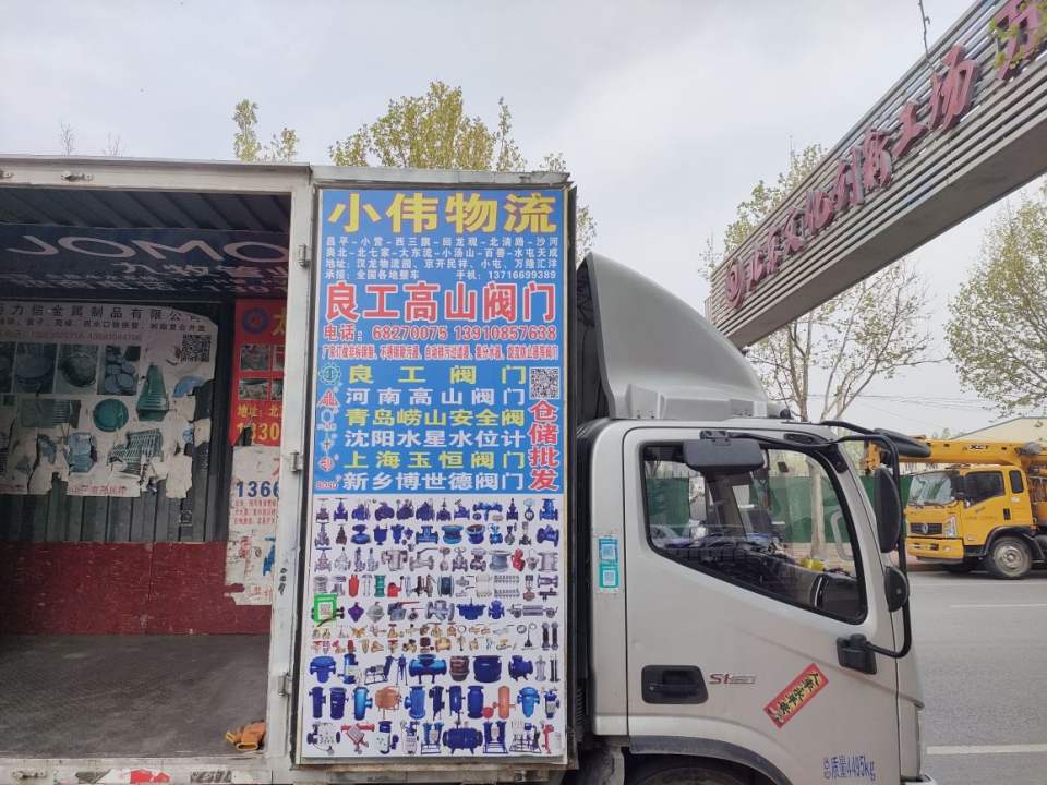 小伟物流