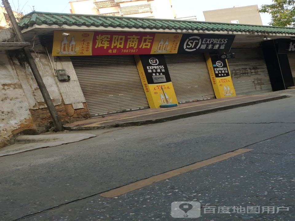 顺丰速运(电塔路店)