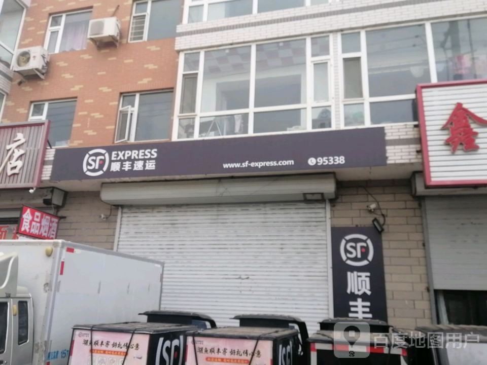 顺丰速运(长白公路店)