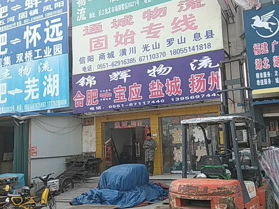 锦辉物流