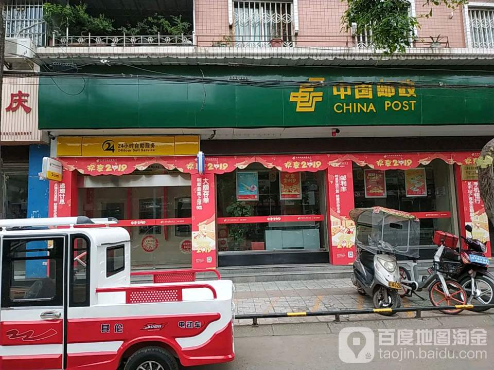 中国邮政(星光邮政所)