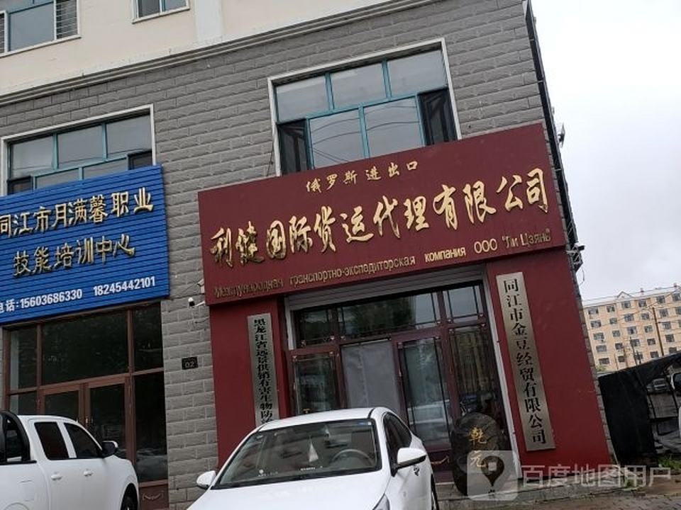 利健国际运输有限公司