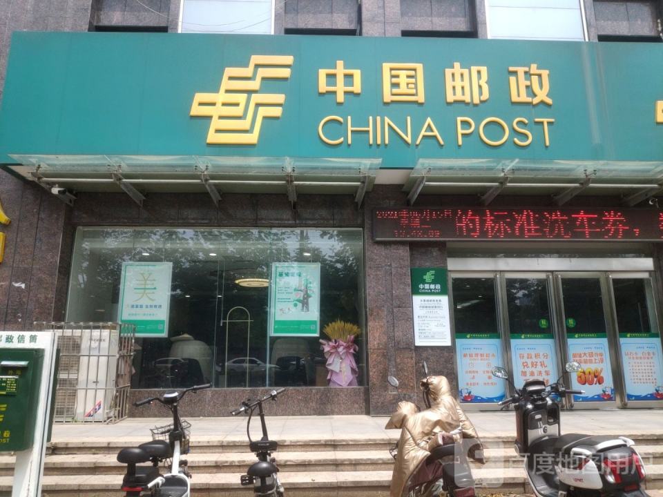 中国邮政(大景城邮政支局)