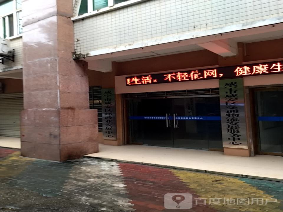 物流发展中心