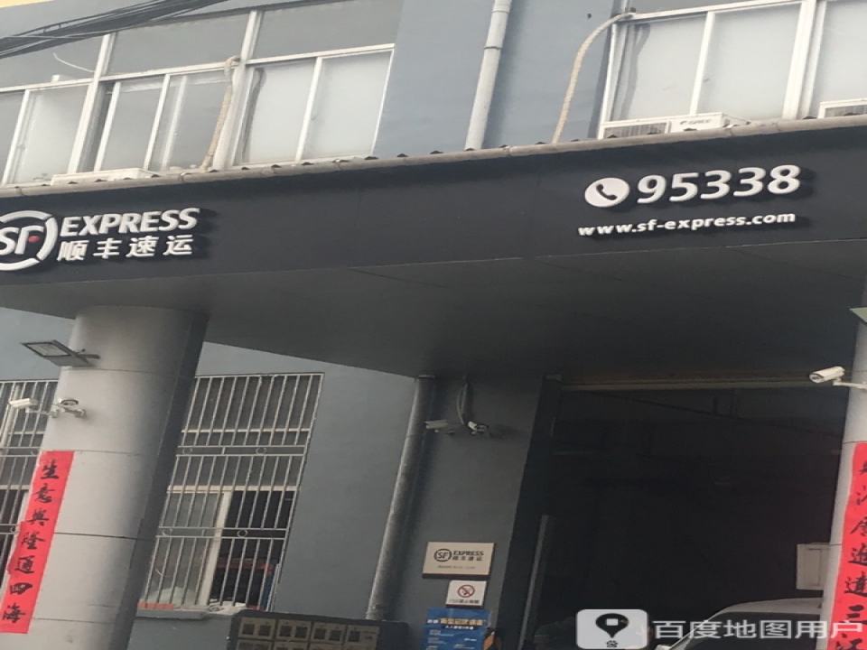 顺丰速运(深圳龙华华联社区营业点)