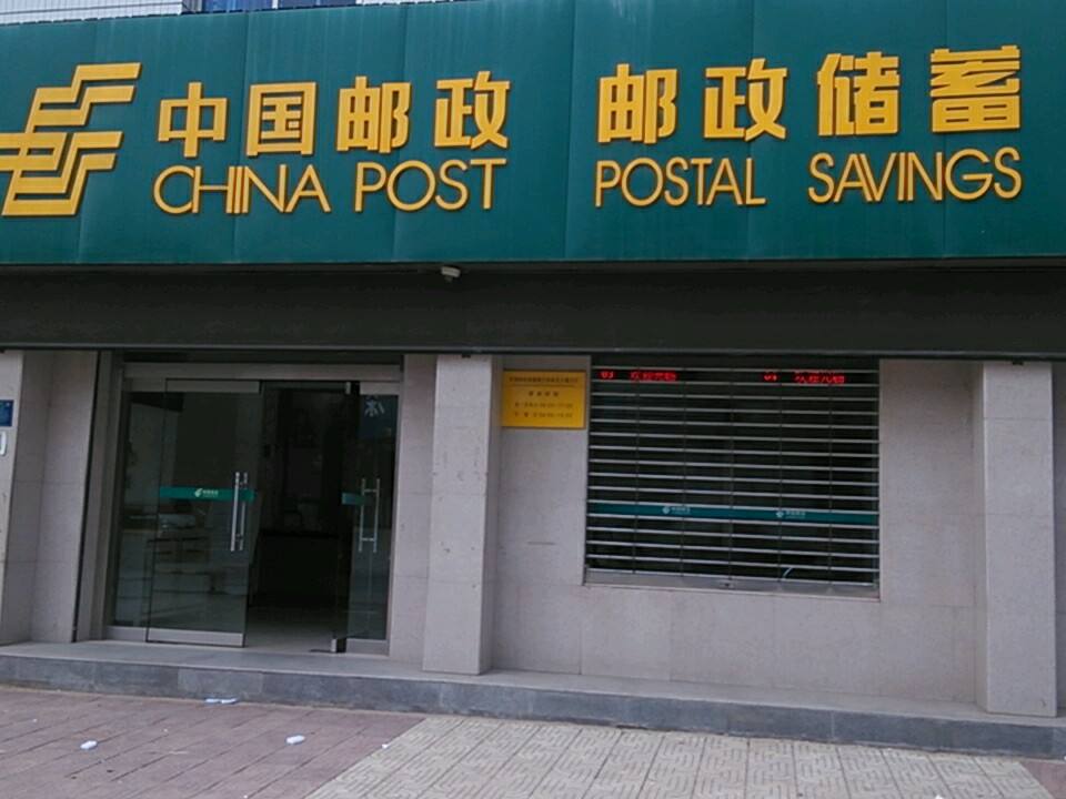 中国邮政(古城邮政支局)