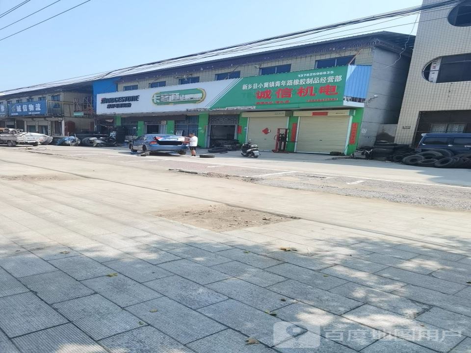 诚信物流(青年大街店)