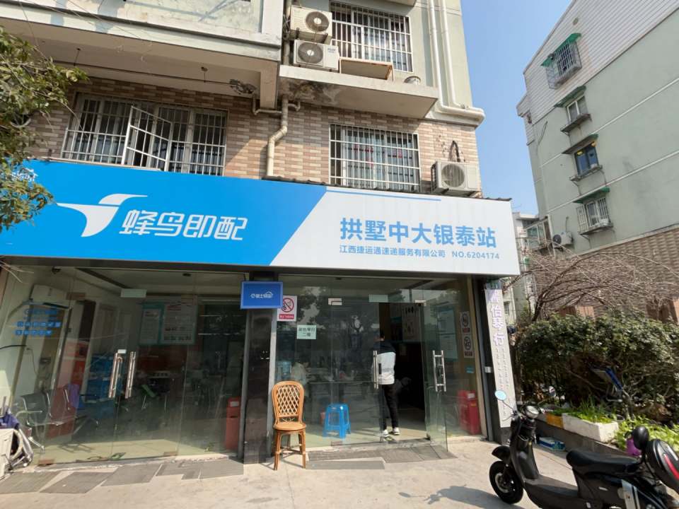 蜂鸟即配拱墅中大银泰站(永波街店)