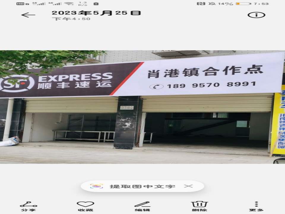 顺丰速运(孝感孝南肖港镇店)