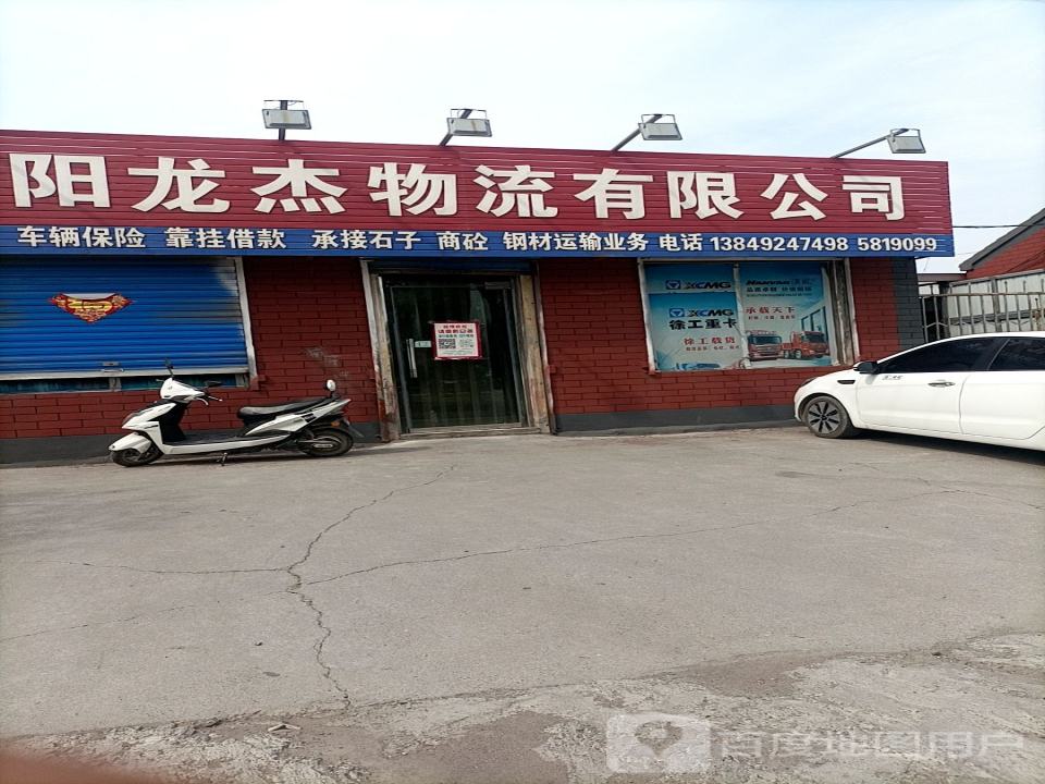 安阳龙杰物流有限公司