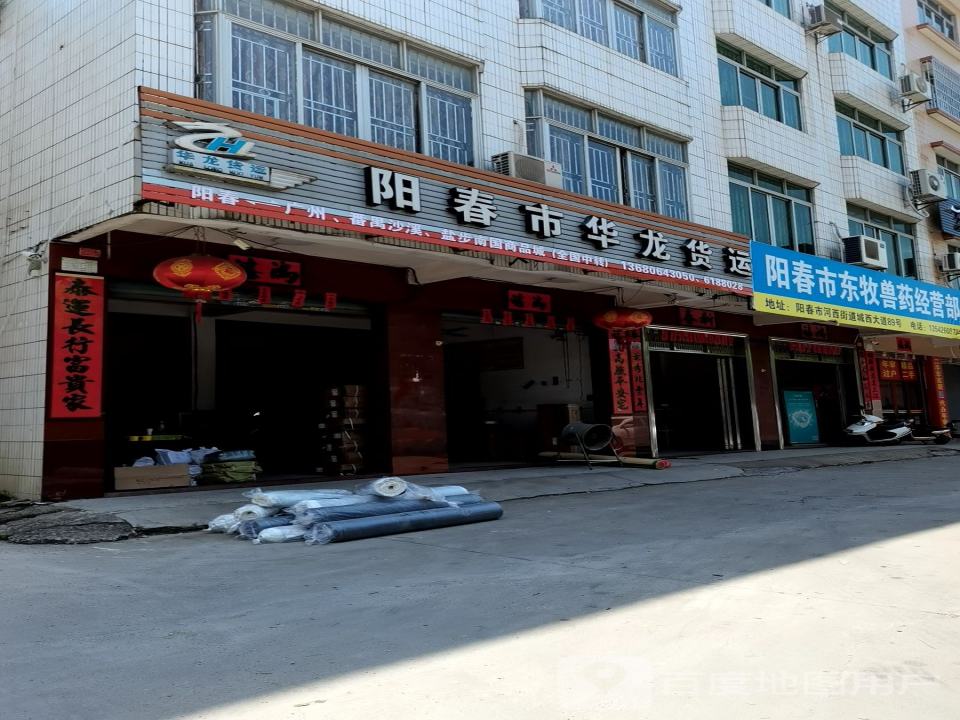 阳春市华龙货运