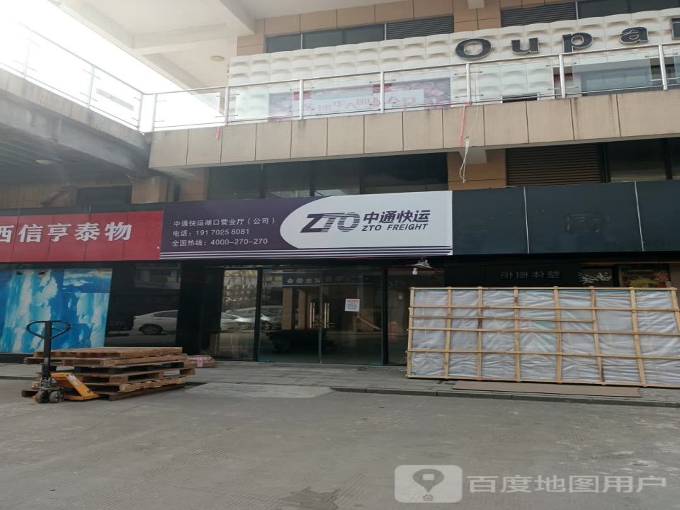 中通快运(湖口营业厅)
