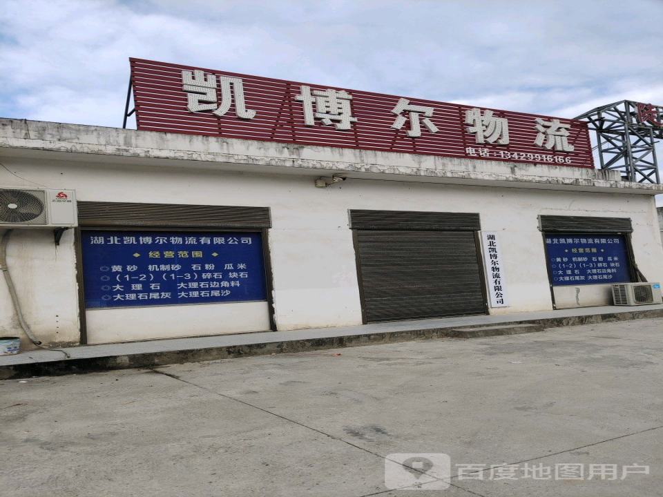 凯博尔物流