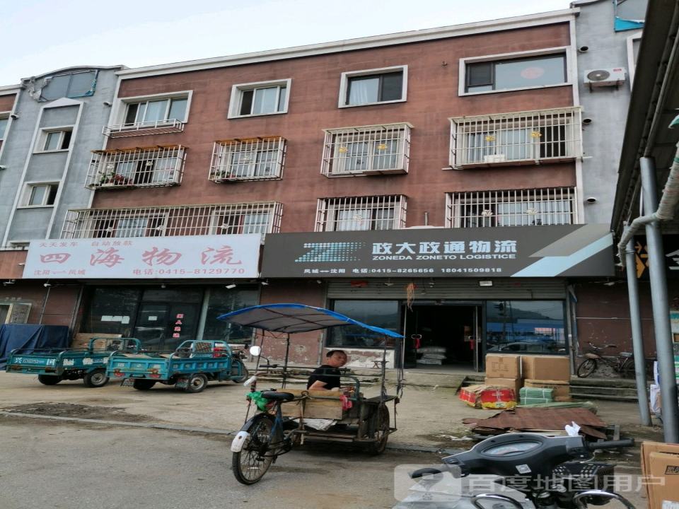 政大物流